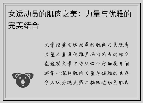 女运动员的肌肉之美：力量与优雅的完美结合